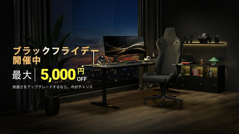 ブラックフライデーセール – Karnoxチェアで快適ゲーミング＆ホームオフィス