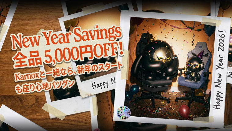 新年セール｜ゲーミングチェア全品5,000円OFF｜KARNOX公式